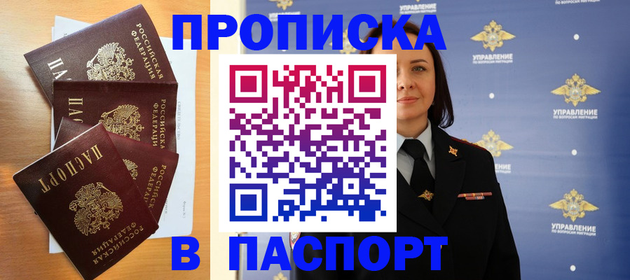 прописка для работы в Шадринске