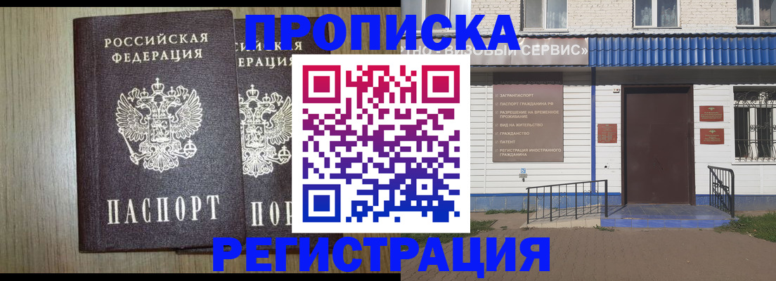 купить прописку в Шадринске